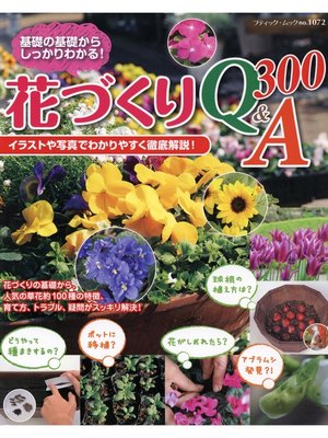 cover image of 花づくりQ&A 300
